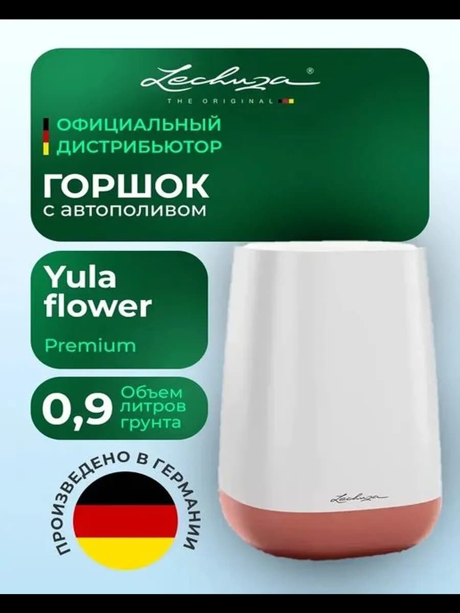 Горшок YULA FLOWER