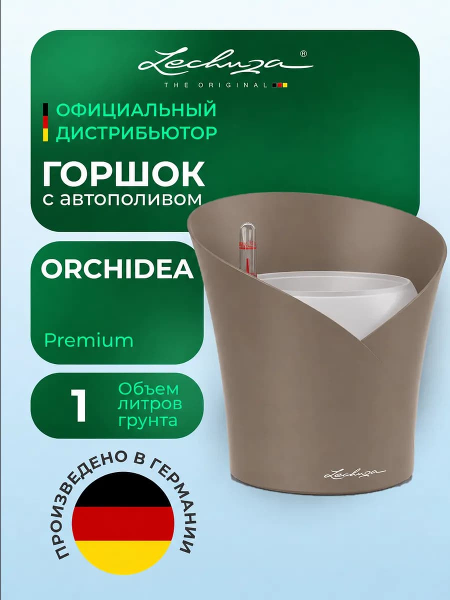 Кашпо ORCHIDEA